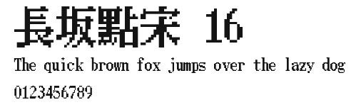 長坂點宋 16.ttf