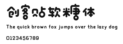 创客贴软糖体 .ttf