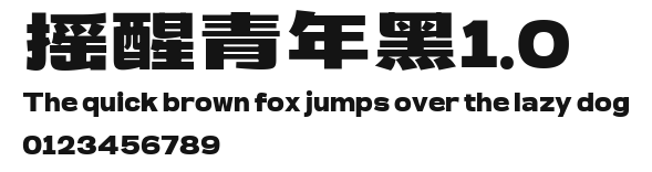 摇醒青年黑1.0.ttf