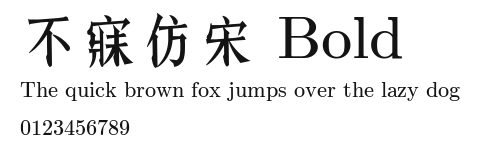 不寐仿宋 Bold.ttf