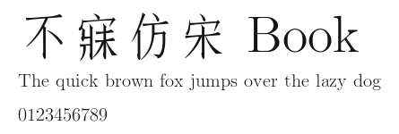 不寐仿宋 Book.ttf