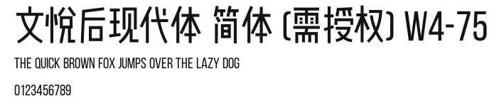 文悦后现代体 简体 (需授权) W4-75.otf